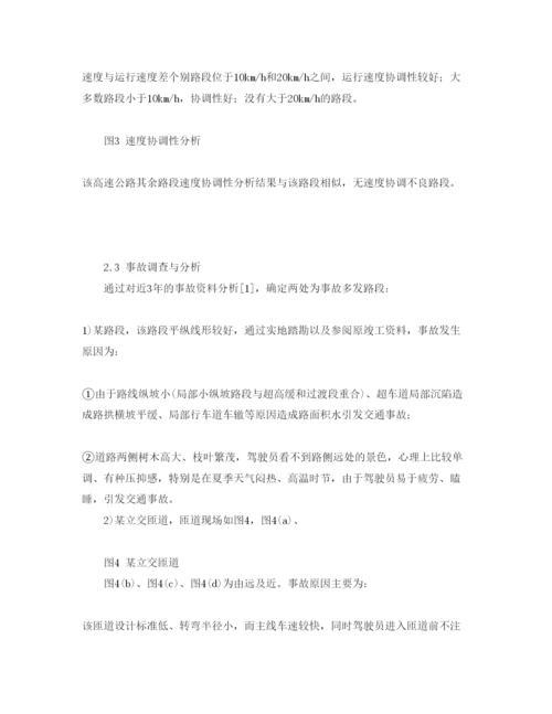 【精编】《安全管理论文》之高速公路运营安全性评价.docx