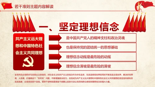关于党内生活准则条例动态PPT