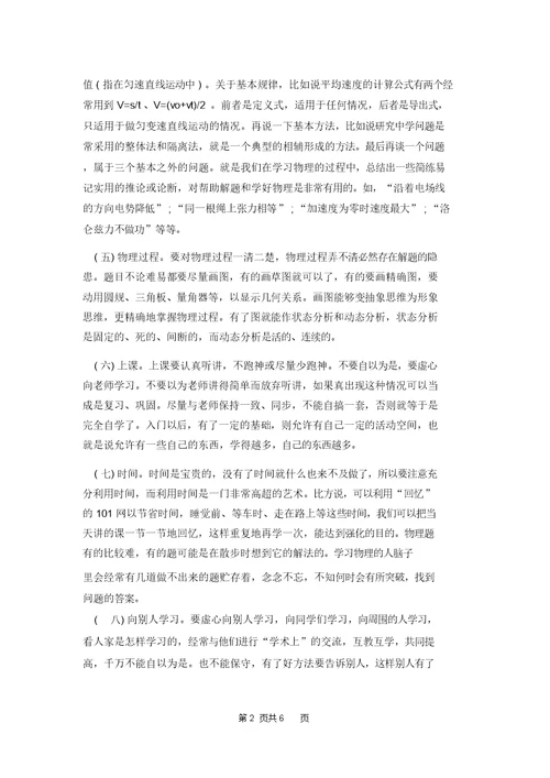 高一物理学习方法与技巧总结