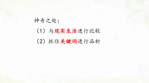 第12课《盘古开天地》（第二课时）课件