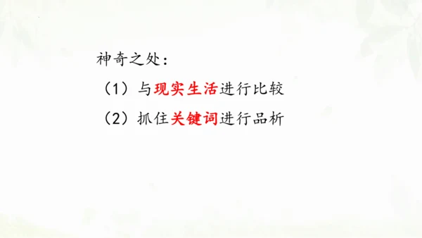 第12课《盘古开天地》（第二课时）课件
