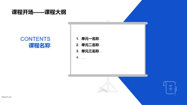 蓝色商务风公司职员培训课件PPT下载