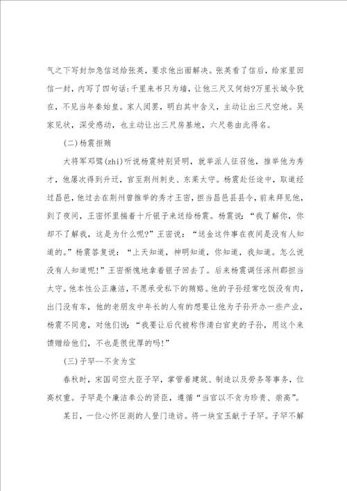 2023年党风廉政建设专题党课讲稿