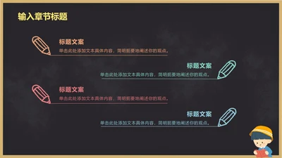 黑板-彩色卡通黑板风内页PPT模板