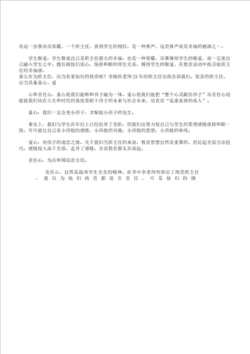 做的班主任学习感想