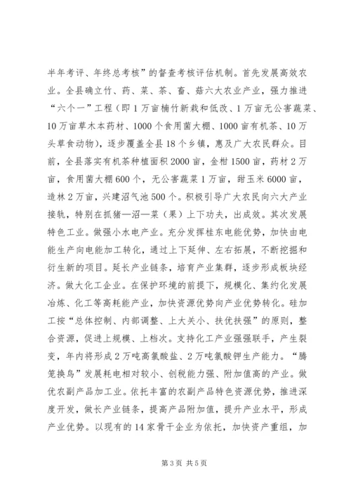 汇报：全力抓好“三业”推进新农村建设 (6).docx