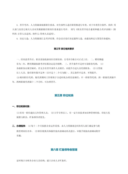 员工晋升竞聘管理综合流程.docx