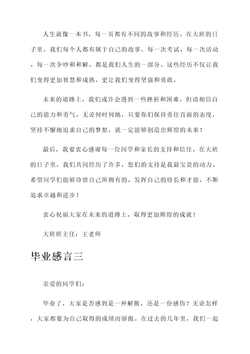 大班老师感人毕业感言