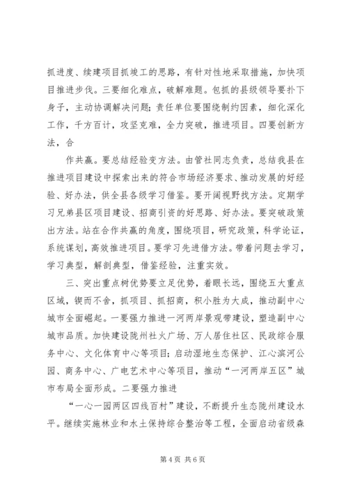 县委重点项目建设大会讲话稿.docx