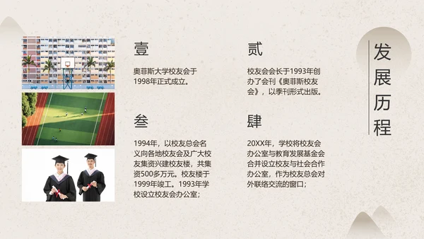 米色中国风通用金色校友会活动总结