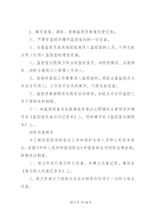 后勤保障工作制度后勤保障工作制度方案.docx