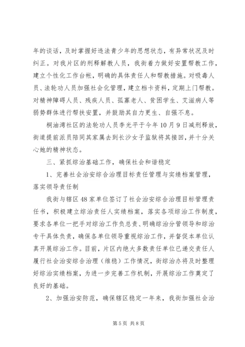 坚持群众活动先行推进社会管理创新 (2).docx