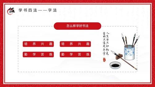 红色古风书法培训鉴赏介绍PPT模板