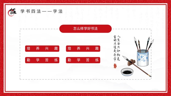 红色古风书法培训鉴赏介绍PPT模板