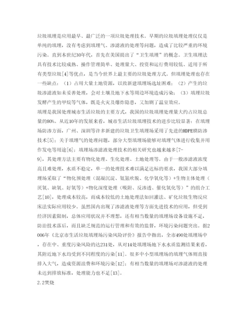 【精编】《安全管理论文》之城市生活垃圾处理技术现状与管理对策.docx