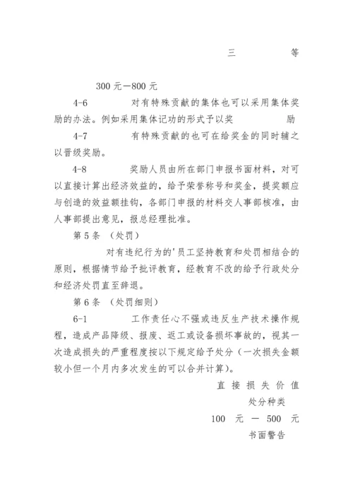 公司员工奖罚条例.docx