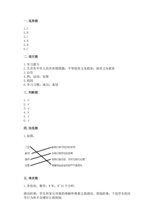 部编版三年级上册道德与法治期中测试卷可打印.docx
