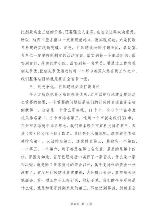 创先争优动员交流大会讲话.docx