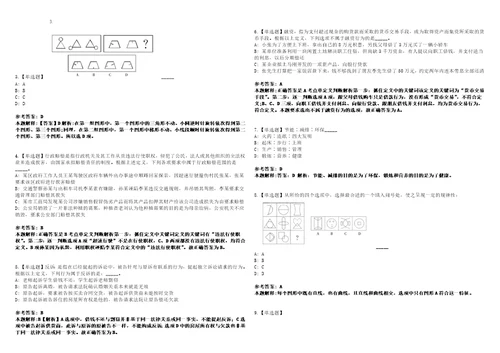 2022年11月黑龙江齐齐哈尔市生态环境局所属事业单位公开招聘笔试试题回忆版附答案详解