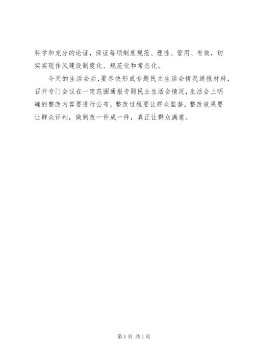 在党委班子民主生活会上领导点评发言.docx