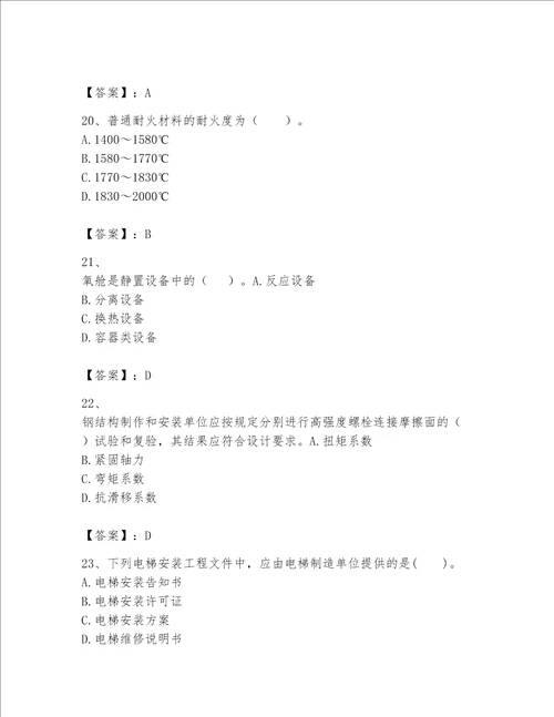 完整版一级建造师一建机电工程实务题库a卷word版