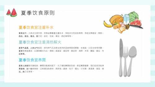 夏季健康饮食水果派通用PPT模板