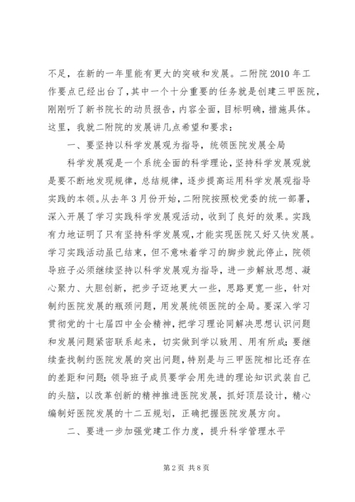 医院领导在创建三甲医院动员大会上的讲话.docx