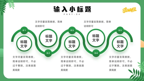 清凉夏天通用PPT模板