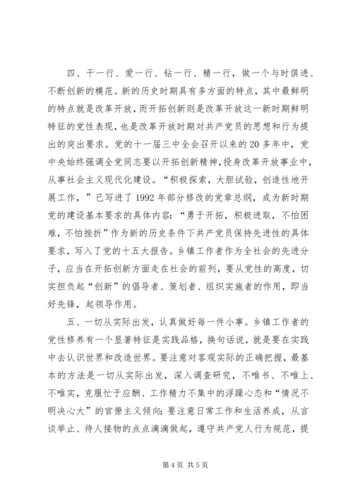 党员党性修养个人体会.docx