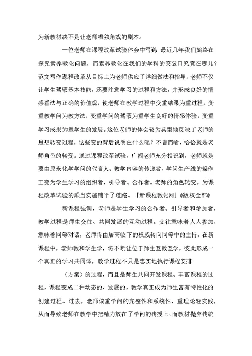 化学新课程培训心得体会