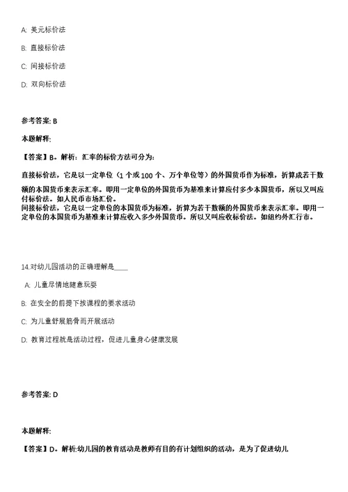 2022年02月福建厦门市莲龙小学招考聘用非在编人员(语文)密押强化练习卷