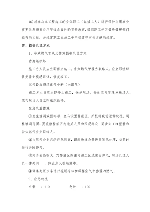 燃气管线保护专项方案.docx