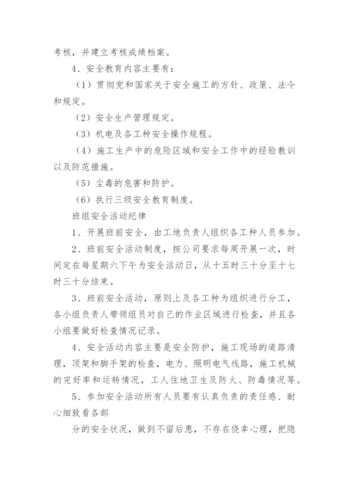 班组安全活动制度及纪律.docx