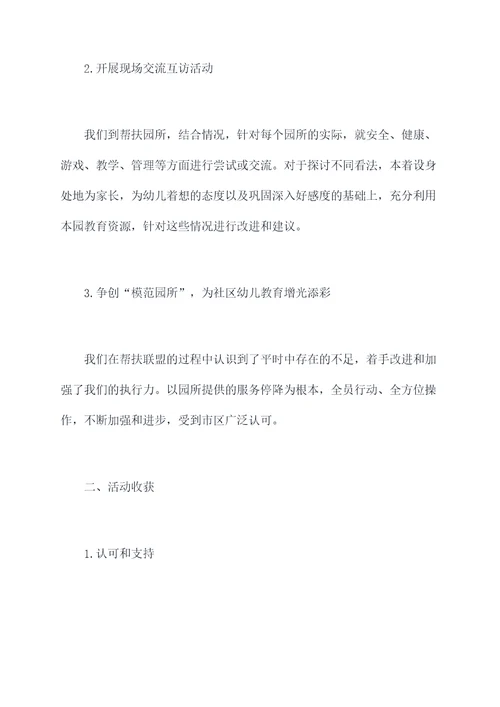 幼儿园帮扶联盟工作总结