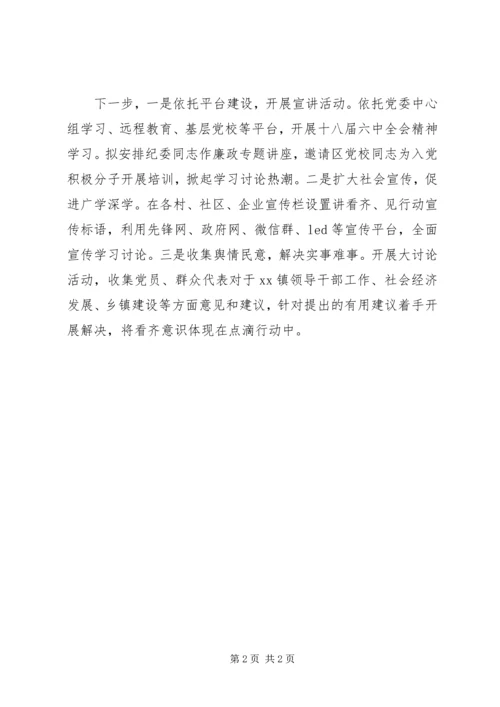 乡镇讲看齐见行动学习讨论情况汇报材料.docx