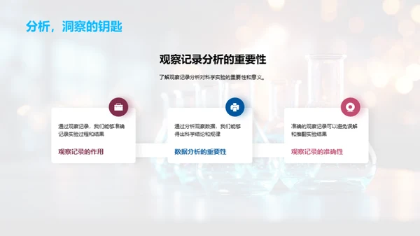奇趣科学之旅