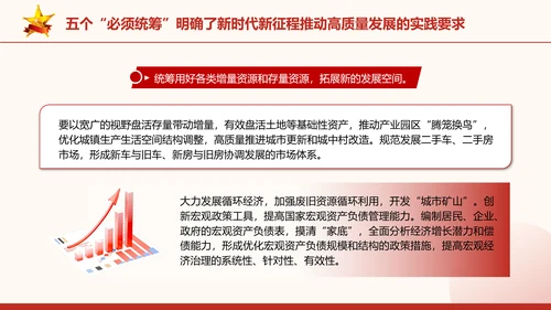 五个“必须统筹”是经济实践创新同理论创新相结合的典范党课PPT课件