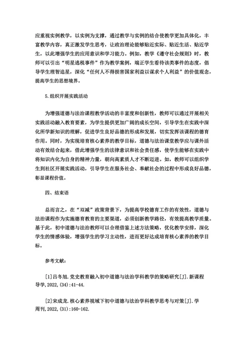 双减政策下提升初中道德与法治学科教学质量的策略