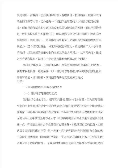 即兴伴奏学习心得