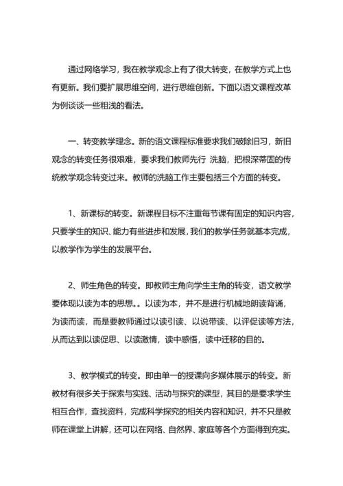 初中地理网络研修总结.docx