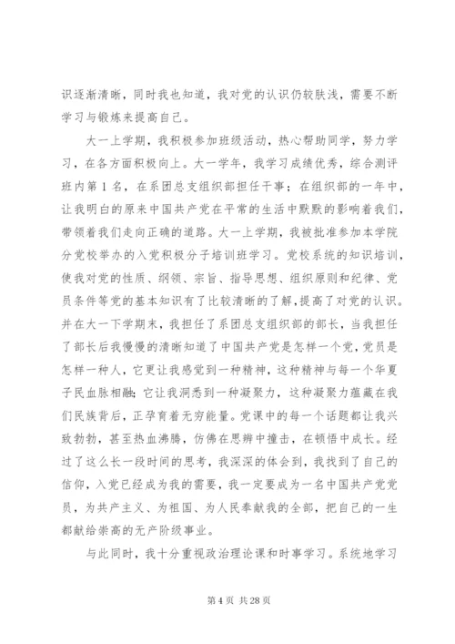 党员发展对象个人自传 (4).docx