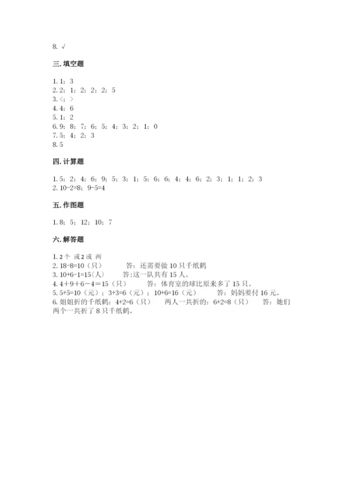 一年级上册数学期末测试卷附完整答案（夺冠系列）.docx