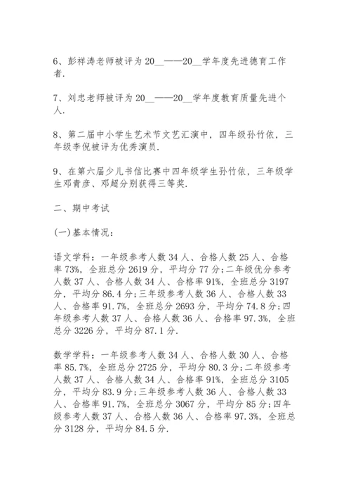 期中考试前教师给学生发言稿范文3篇.docx