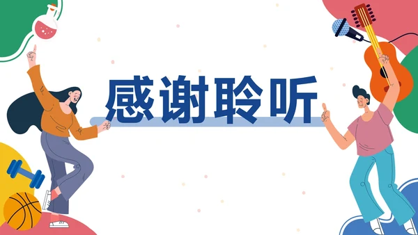 彩色卡通大学社团十月活动策划案PPT模板
