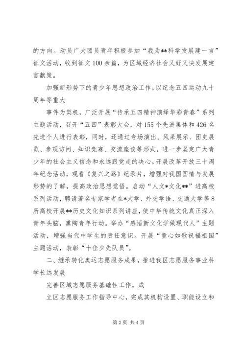 电力团委工作总结及工作计划 (5).docx