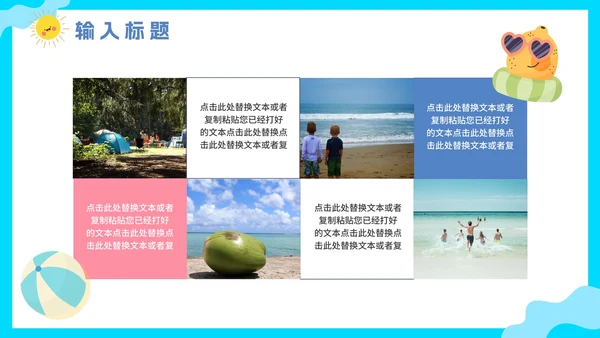 卡通扁平手绘我的快乐暑假相册PPT模板