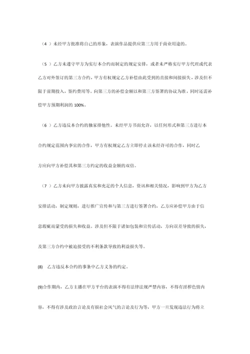 新媒体主播合同.docx