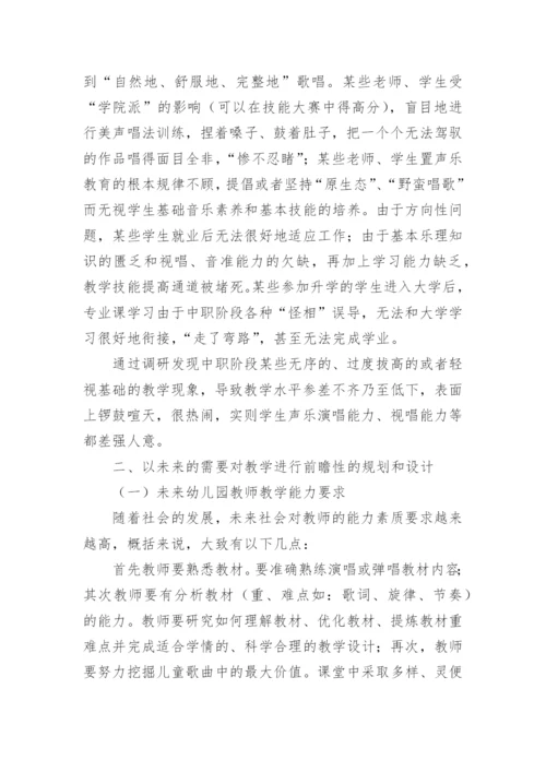 中职学前教育专业声乐教学的思考与实践论文.docx