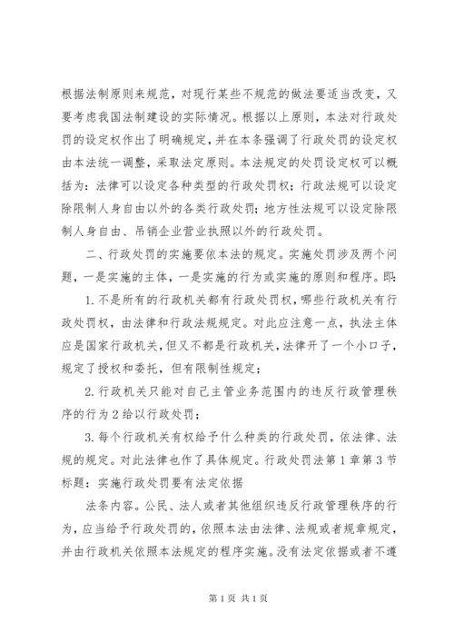 《中华人民共和国行政处罚法》法律释义.docx