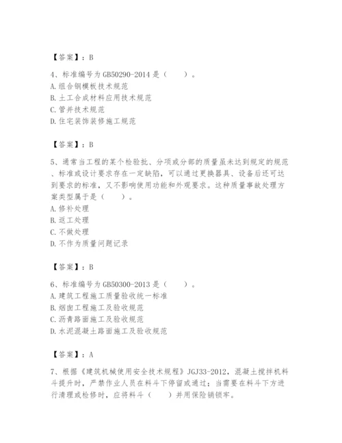 2024年标准员之专业管理实务题库含答案（满分必刷）.docx
